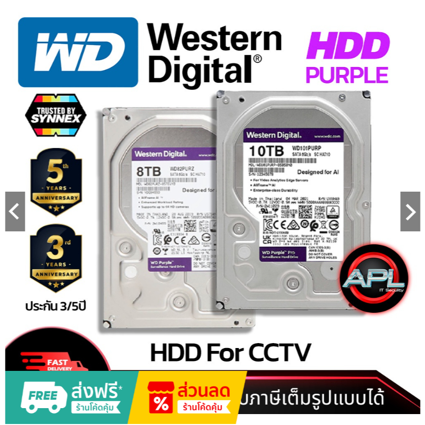 WD HDD Purple ฮาร์ดดิส สำหรับเครื่องบันทึก CCTV ความจุ 8TB. / 10TB.. สินค้ามีประกันศุนย์