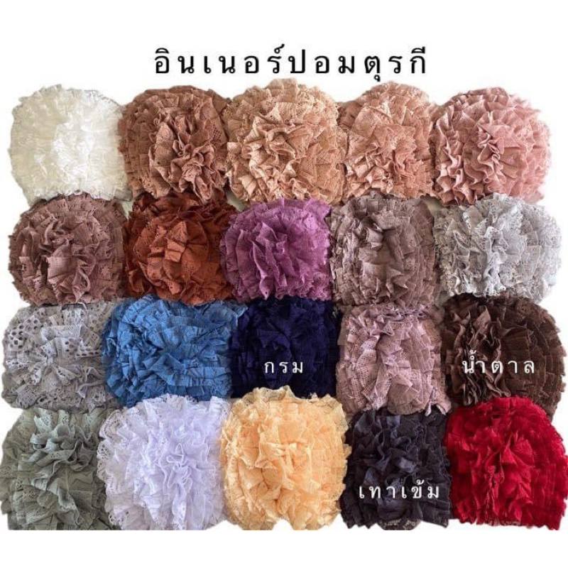 อินเนอร์ปอมตุรกี (ผูกหลัง) ลูกไม้บานใหญ่ งานนำเข้าแท้