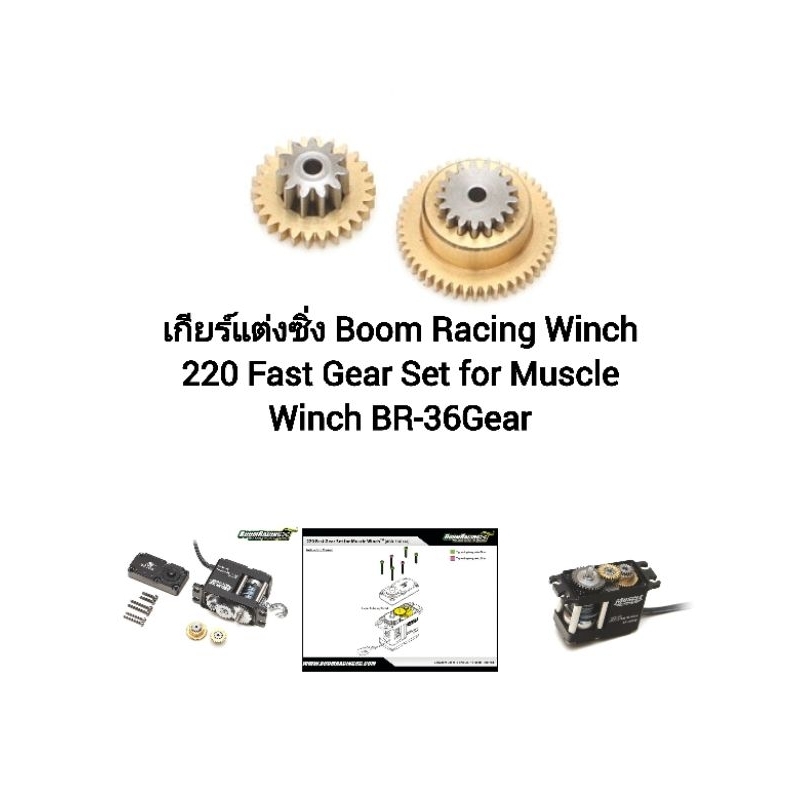 Boom Racing WINCH220 Fast Gear Set for Muscle Winch BR-36Gear