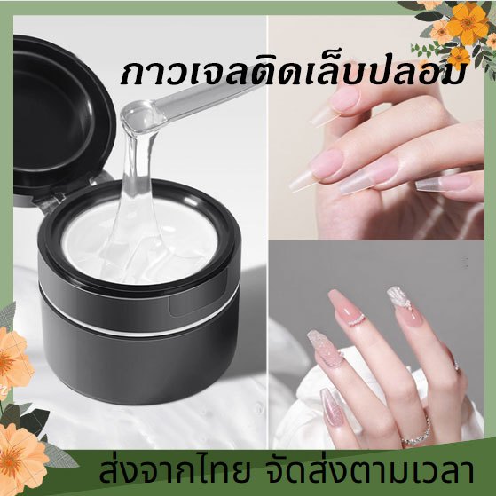 4in1กาวเจลติดจิวเวลรี่ เจลต่อเล็บอะไหล่ เสริมความเเข็งเเรงของเล็บ กาวติดเล็บเจลยูวี กาวเจลติดเล็บ