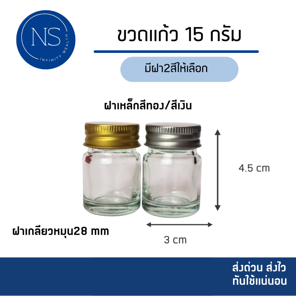 ขวดแก้ว 15 กรัม [แพ็ค 20, 50, 100 ขวด] ทรงกลม สามารถเป็น ขวดยาหม่อง ขวดยาดม