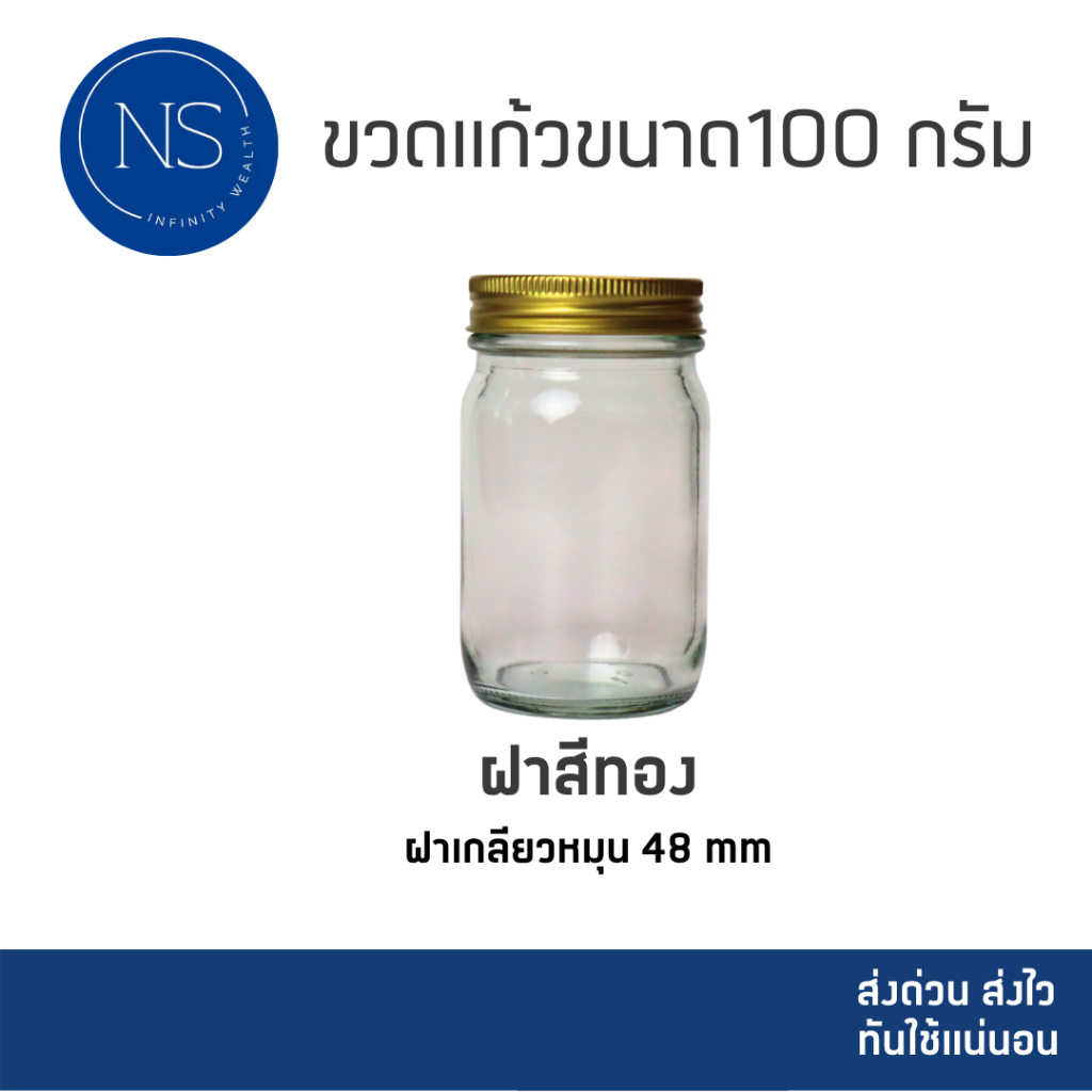 ขวดแก้ว 100 กรัม [แพ็ค 20, 50, 100 ขวด] ทรงกลม สามารถเป็น ขวดยาหม่อง ขวดยาดม