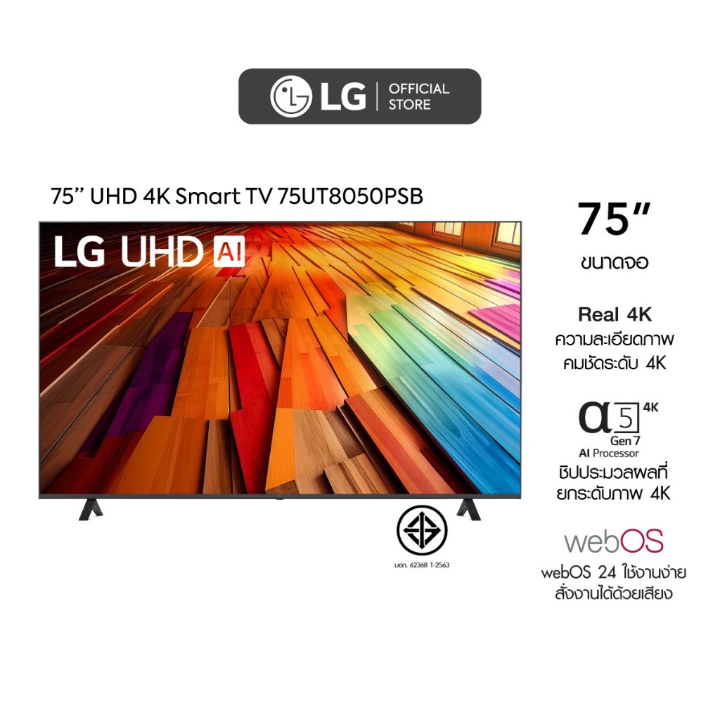 LG 4K UHD Smart TV ขนาด ทีวี 75 นิ้ว รุ่น 75UT8050PSB ปี 2024