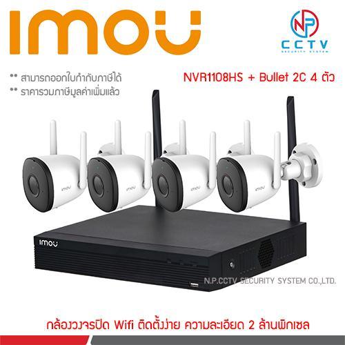 IMOU Wifi Kit ชุดกล้องวงจรปิดไร้สาย NVR 8CH + Bullet 2C 4 ตัว  IMOU NVR1108HS-W-S2/4