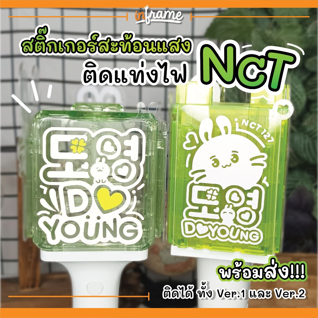 STK-BONG-DY สติ๊กเกอร์สะท้อนแสง ตกแต่งแท่งไฟ NCT "DOYOUNG" NCT127