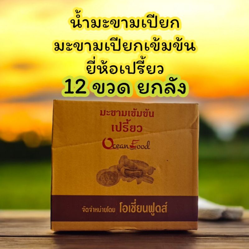 ส่งด่วน กทม.|น้ำมะขามเปียก มะขามเข้มข้น ขวดเล็ก300ML ยกลัง12ขวด