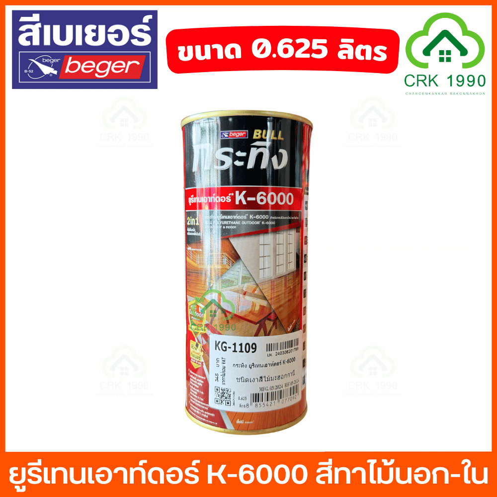 BEGER K-6000 ยูรีเทน ทาไม้ ทาได้ทั้ง ภายนอก ภายใน ขนาด 0.625 ลิตร กระทิง สามารถทาได้เลยไม่ต้องผสมทินเนอร์ 7 เฉดสี