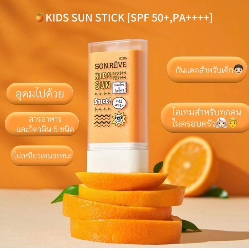 KIDS SUN STICK {SPF50 PA ++++}