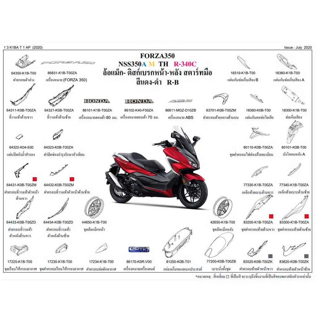 ชุดสี Forza350 รุ่นแรก ปี 2020-2022 แดงบรอนซ์ - ดำ R340C แท้ศูนย์ ยี่ห้อ Honda (วีดีโอ) By ไทยนำอะไหล่ยนต์ - รูปที่ 4