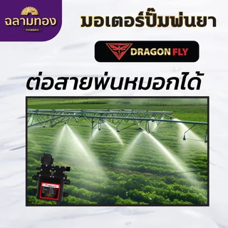 มอเตอร์ปั๊มคู่ 14.9 บาร์ 12 โวลล์ มอเตอร์ปั้มพ่นยา มอเตอรปั้มพ่นหมอก ปั้มพ่นหมอก