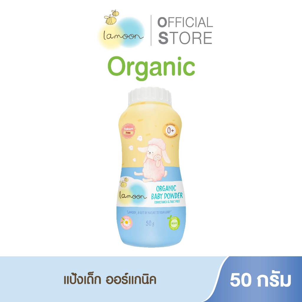 Lamoon แป้งเด็ก ออร์แกนิค เบบี้ พาวเดอร์ 50 กรัม