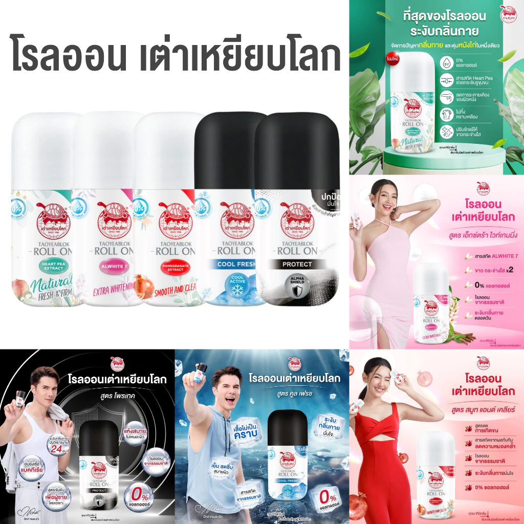 เต่าเหยียบโลก ผงระงับกลิ่นกายและเท้า thumbnail 5