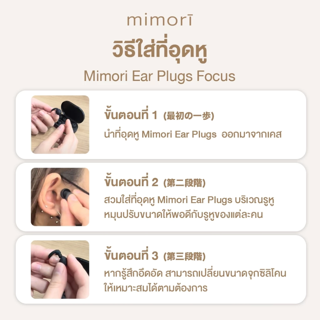 mimorī ที่อุดหูลดเสียงรบกวน 28dB thumbnail 8