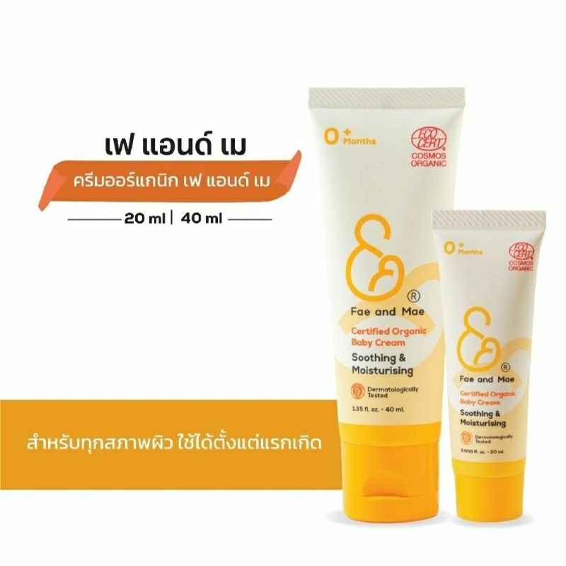 Fae&Mae เฟ แอนด์ เม ครีมออร์แกนิกดูแลผิวเด็ก ขนาด 20-40 ml