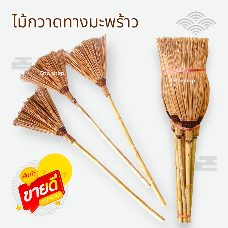 ไม้กวาดทางมะพร้าว 30฿ไม้กวาดมะพร้าว กวาดสวน กวาดลานวัด ไม้กวาดก้านมะพร้าว – โปรปัง