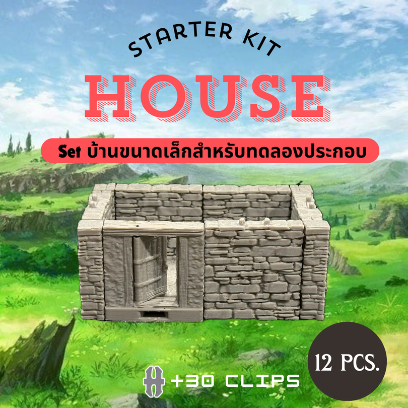 House Starter Kit โมเดลบ้านสำหรับทดลองประกอบขนาดเล็ก (งาน PLA ยังไม่ลงสี) -ใช้เวลาปริ้น2-3วันหรือมากกว่าขึ้นอยู่กับคิว