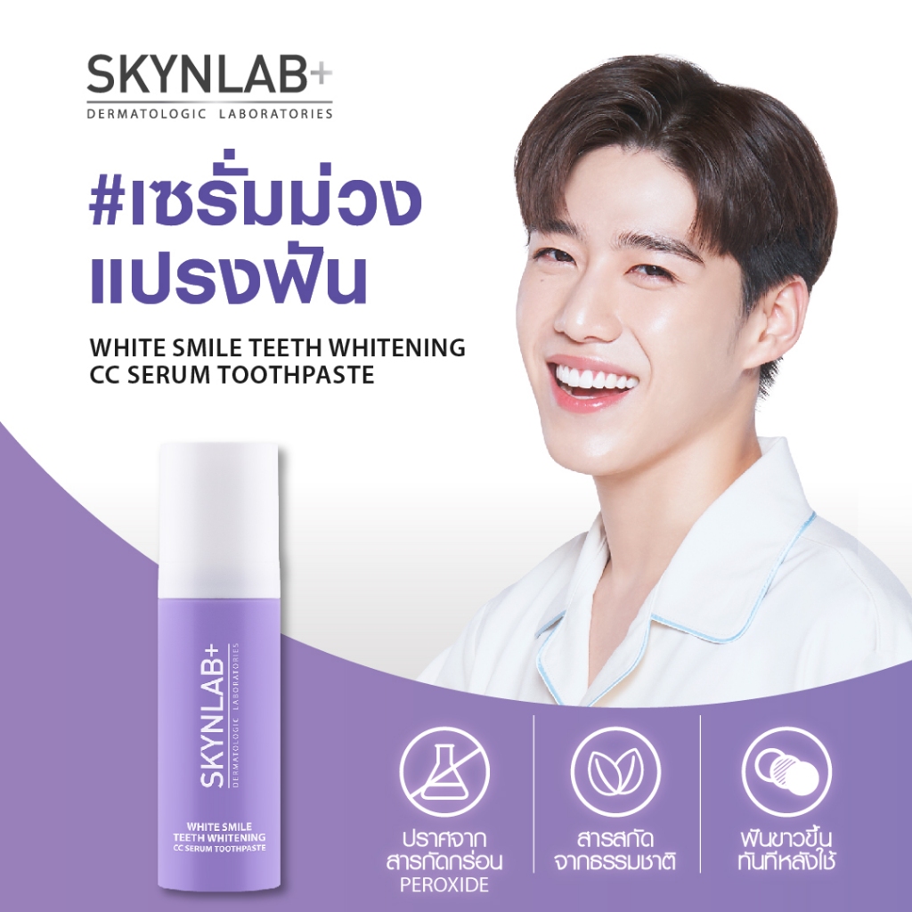Skynlab White Smile Teeth Whitening CC Serum Toothpaste 5ml (สกินแล็บ)