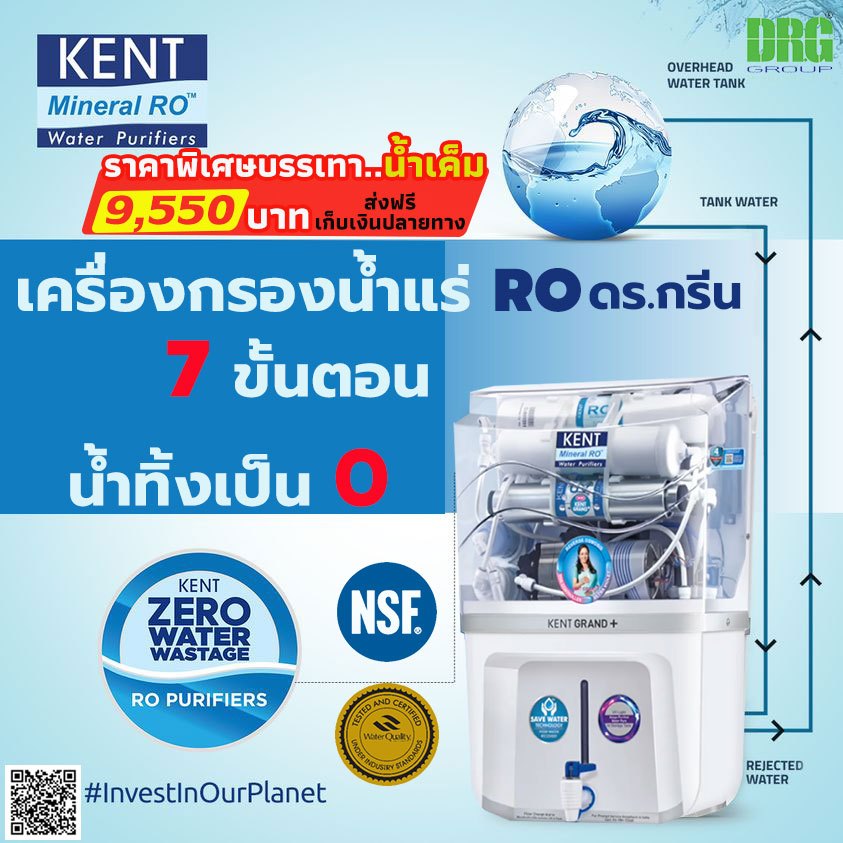 เครื่องกรองน้ำแร่ RO 6 ขั้นตอน Dr.Green Energy KENT GRAND+ (Double RO+UF+UV+TDS Control และมี UV ในถ