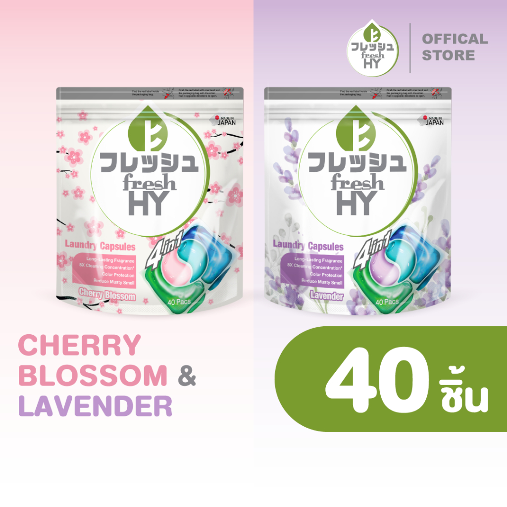 (สินค้าสำหรับแถม) fresh HY เฟรชไฮ | เจลบอลซักผ้า 4 IN 1 น้ำยาซักผ้า กลิ่นลาเวนเดอร์ [40 ชิ้น x 1 ซอง]