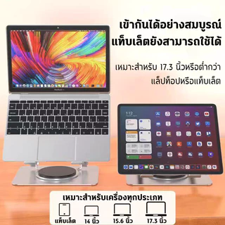 วางโน๊ตบุ๊ค 🔥ขาตั้งแล็ปท็อป💻หมุนได้ 360° แท่นวางโน๊ตบุ๊ค ตัวยึดพับแล็ปท็อปโลหะ 10-17.5 นิ้ การยกและพับ ที่วางไอแพด