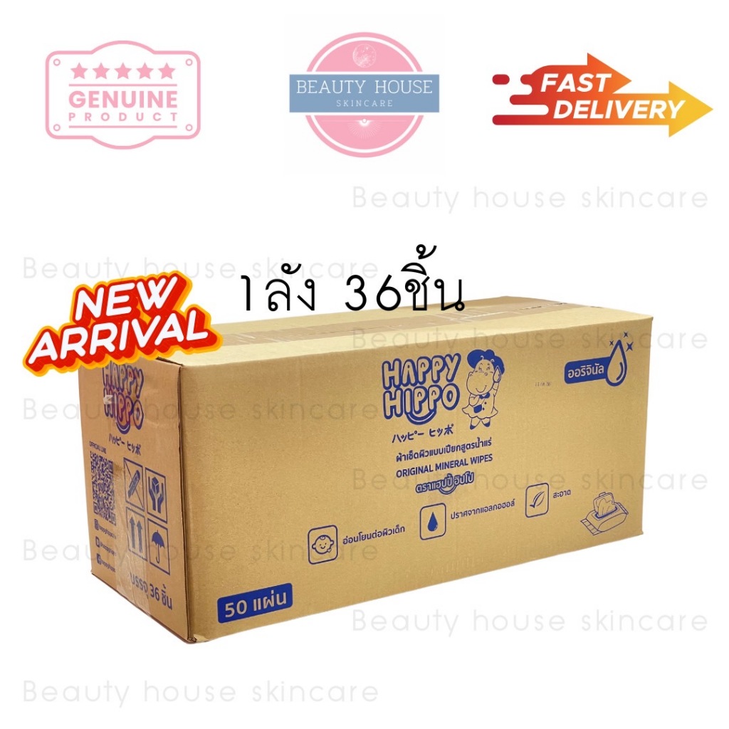 [ยกลัง 36ห่อ] ทิชชู่เปียก แฮปปี้ฮิปโป แพคเกจใหม่ HAPPY HIPPO MINERAL WIPES