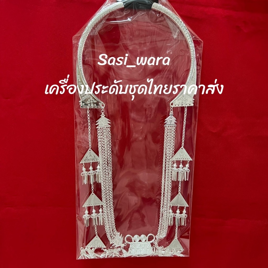 ห่วงคอ ห่วงคอผู้ชาย เครื่องประดับม้ง สร้อยคอม้ง สร้อยคออลังการ