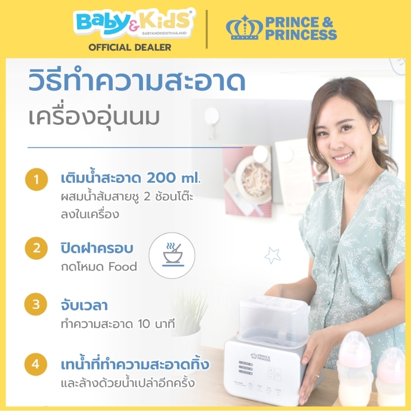 🎈พร้อมส่ง🎈Prince & Princess เครื่องอุ่นนม ที่อุ่นนม Baby Bottle Warmer อุ่นนมเด็ก รับประกันศูนย์ไทย รูปที่ 8