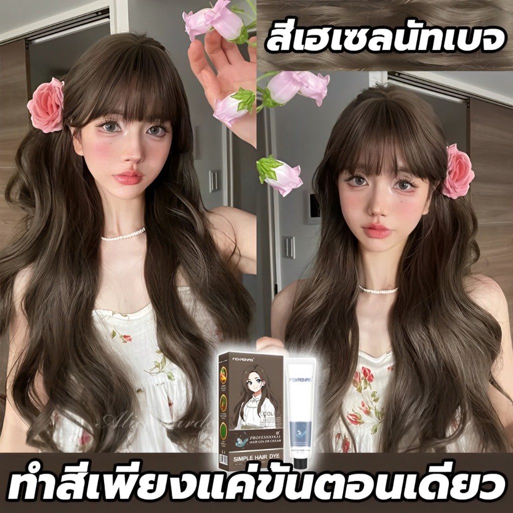 ซื้อ 1 แถม 1 ซื้อ 100ml รับฟรี 100ml FENKANG สีย้อมผม ยาย้อมผม สารบริสุทธิ์จากพืชธรรมชาติ กลิ่นหอมสดช ขายดีที่สุดในเน็ต