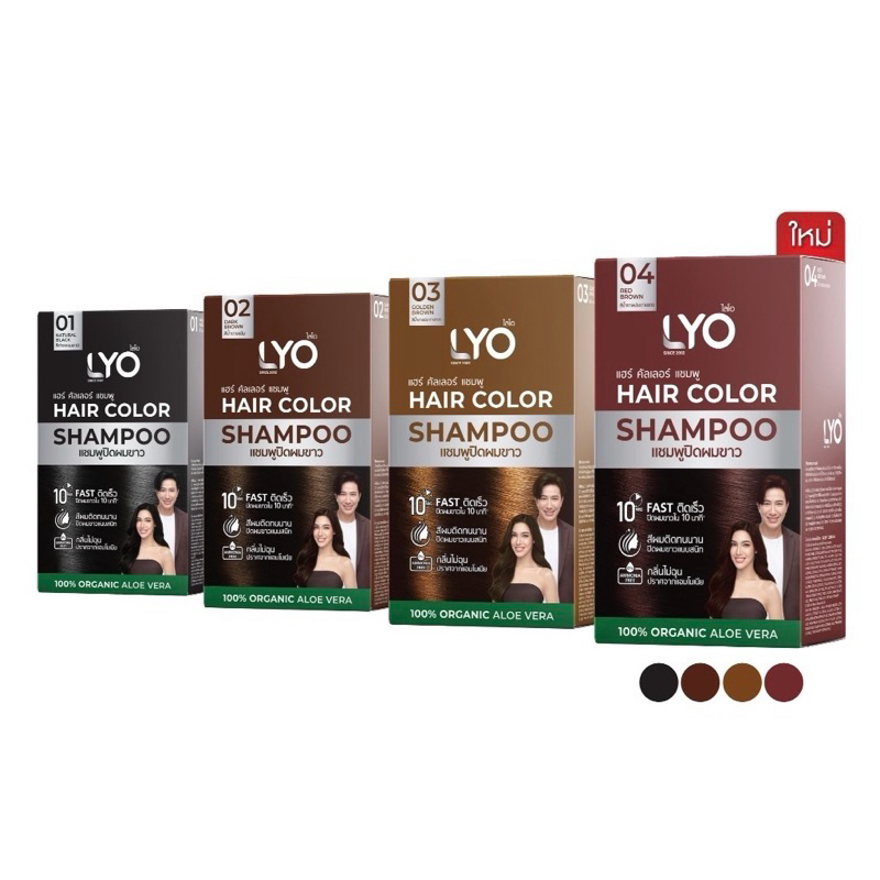 LYO Hair Colour Shampoo ไลโอ แฮร์ คัลเลอร์ หนุ่มกรรชัย แชมพูปิดผมขาว สีผมติดทนนานติดเร็ว กลิ่นไม่ฉุน