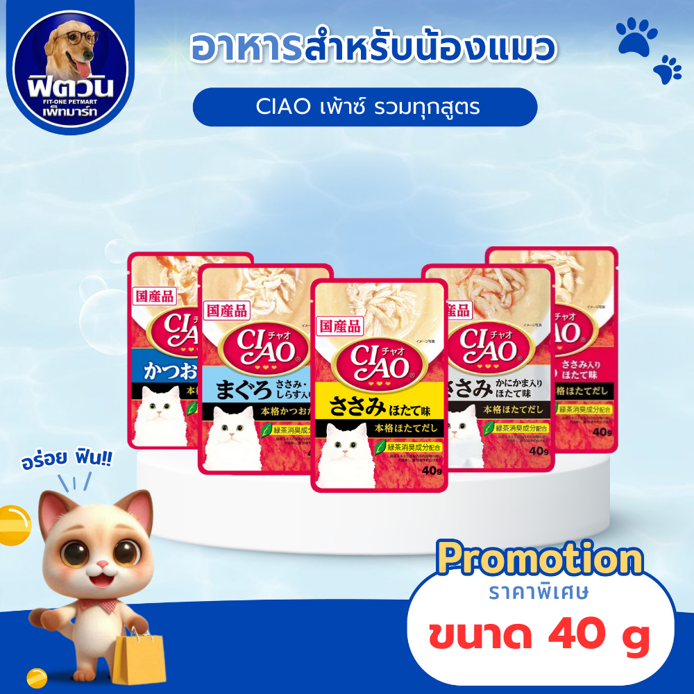 CIAO อาหารแมวซอง 40ก ** 16 ซอง ** {อาหารเปียกแมว}