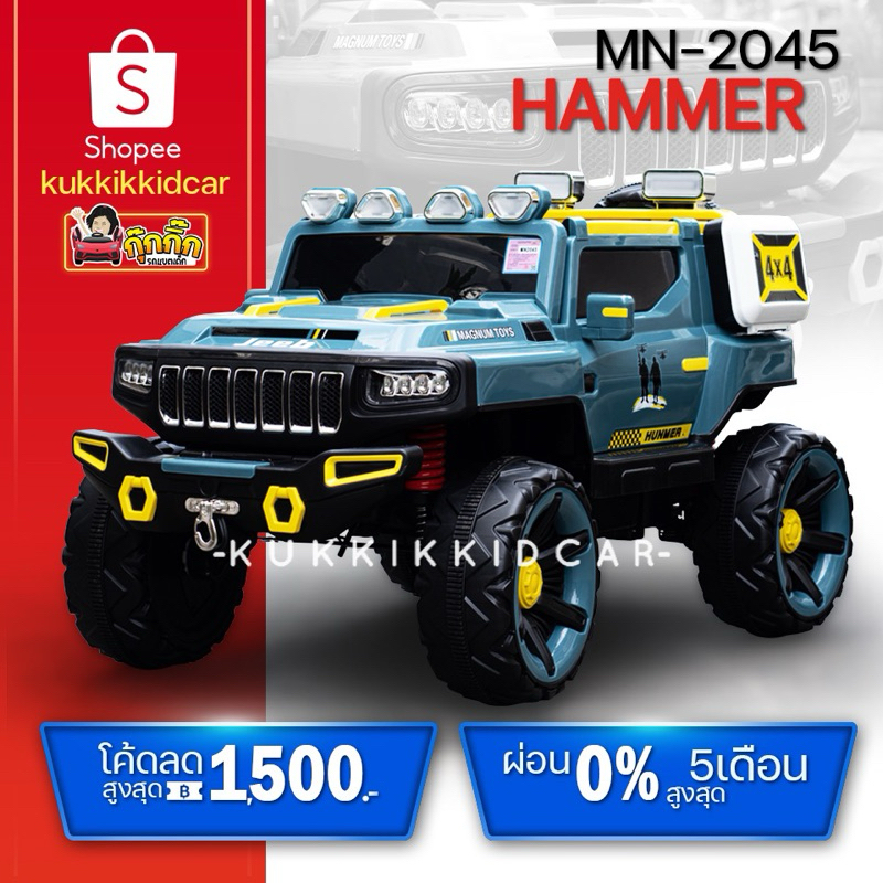 ☘️พร้อมส่ง🔥New Hammer Jeep 🔥คันใหญ่มาก รับน้ำหนักได้100-120kg.  MN-2045