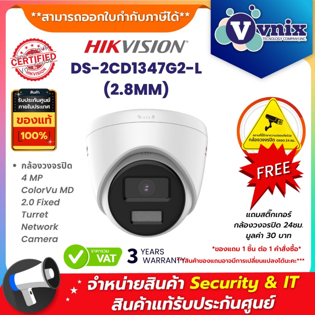 DS-2CD1347G2-L(2.8MM) กล้องวงจรปิด Hikvision by Vnix Group