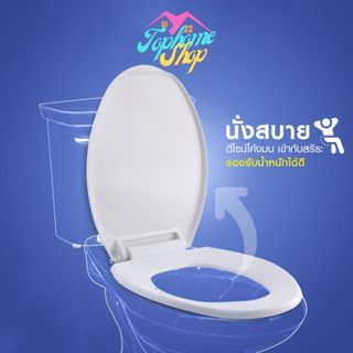 TopsHome ฝาชักโครก  แบบทรงกลม​ ทรงรี สีขาว ฝารองนั่ง ฝารองนั่งชักโครก ฝาสุขภัฑณ์ CT-1200