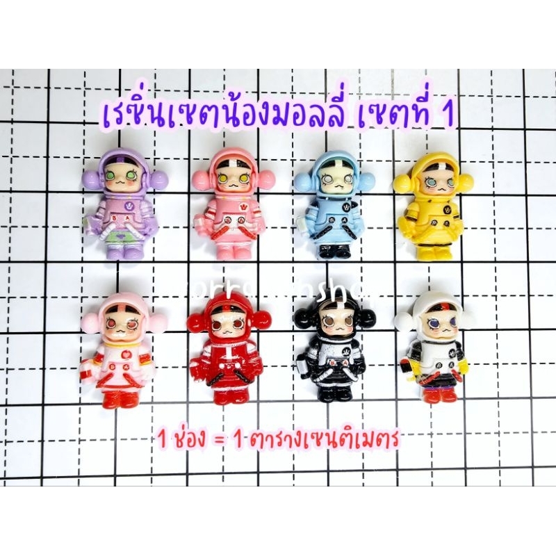 เรซิ่นมอลลี่คละแบบ 30 ชิ้น ขนาดประมาณ 3 ซม.สำหรับงาน diy