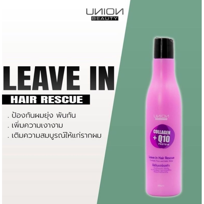 Union Beauty Leave In Repairing Serum Hair Rescue ยูเนี่ยน บิวตี้ ลีฟ อิน รีแพริ่ง เซรั่ม 250 ml.มี 