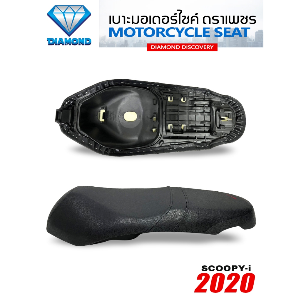 เบาะ SCOOPY-i 2020-2025 (DIAMOND SEAT / เบาะตราเพชร)