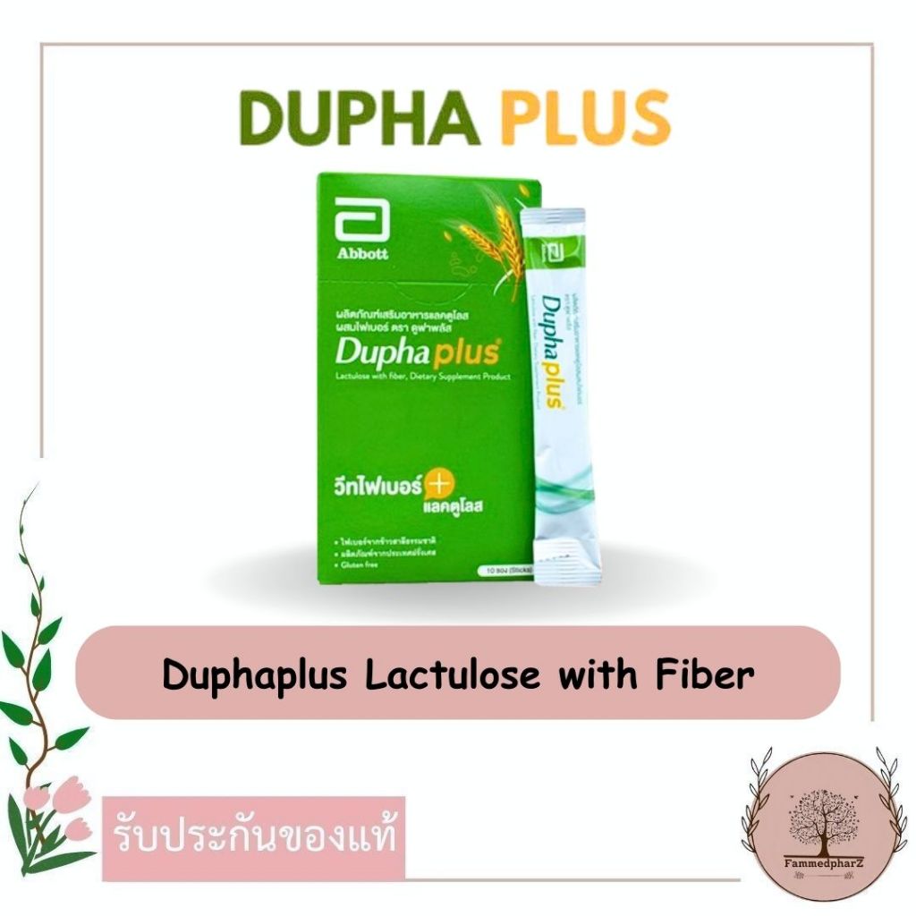 Duphaplus Lactulose with Fiber ดูฟาพลัส แลคตูโลส ผสม ไฟเบอร์ (กล่อง 10 ซอง)