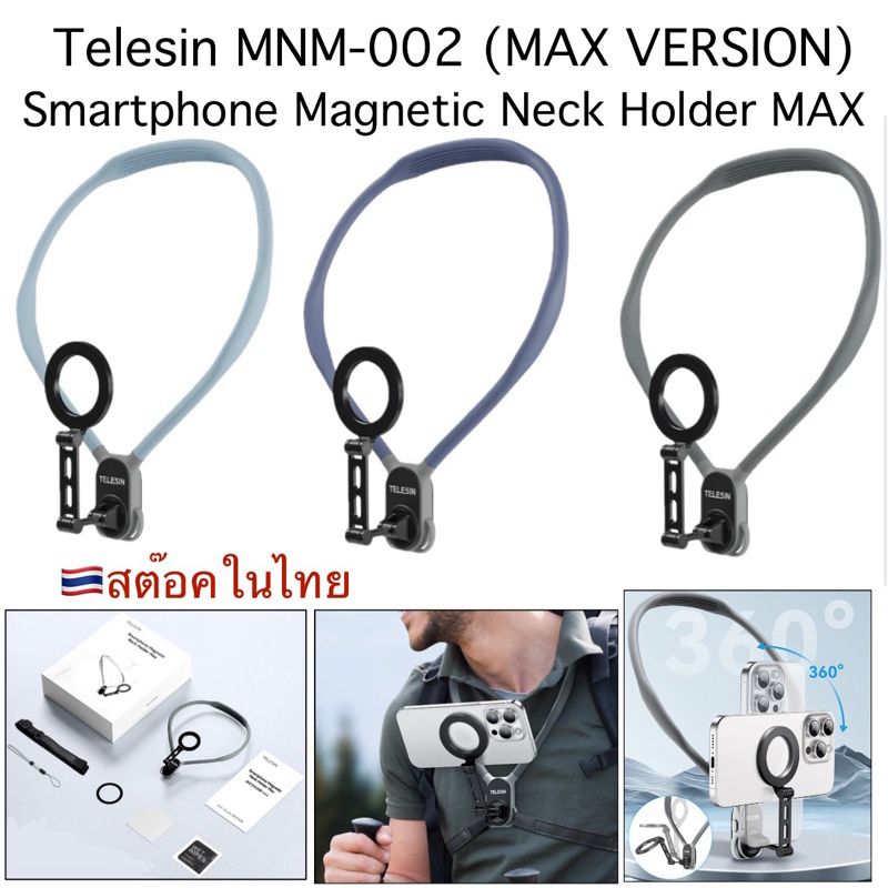 Telesin MNM-002 (MAX VERSION) สายคล้องคอ สำหรับโทรศัพท์ Smartphone Magnetic Neck Holder MAX