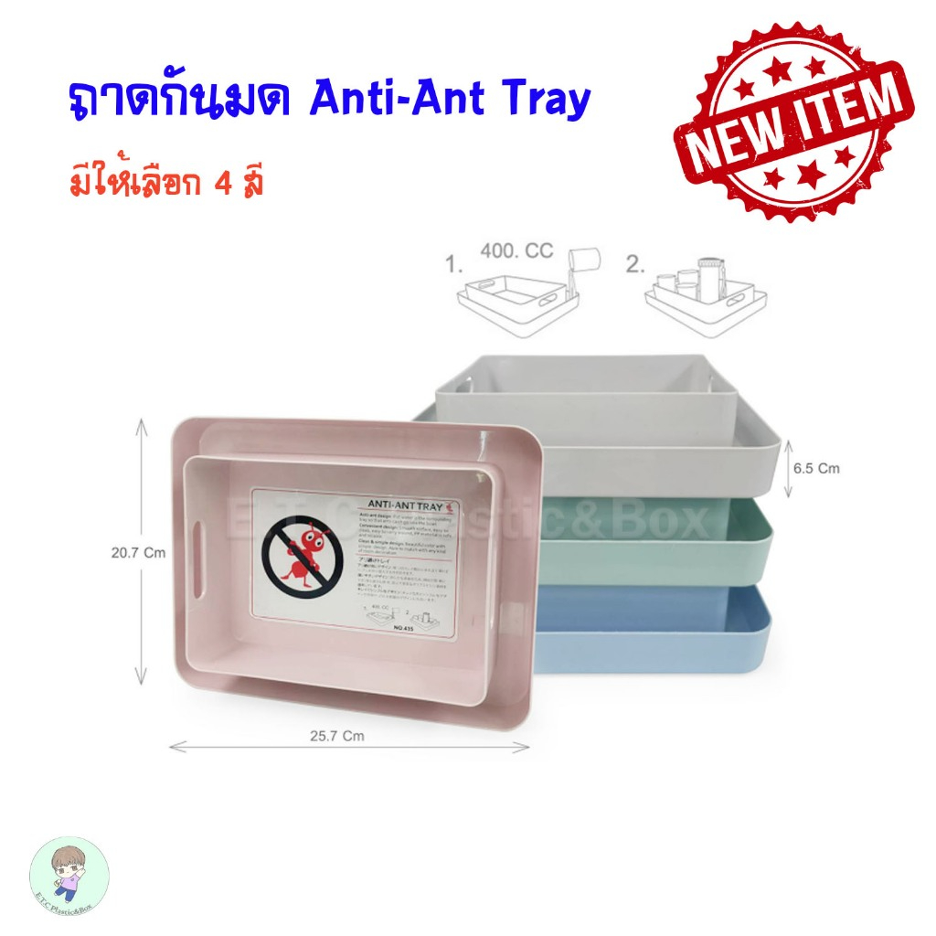ถาดกันมด ถาดรองอาหารกันมด ถาดมด ผลิตจากพลาสติกเกรดดี Anti - Ant Tray 20.7x25.7x6.5 cm มีให้เลือก 4สี