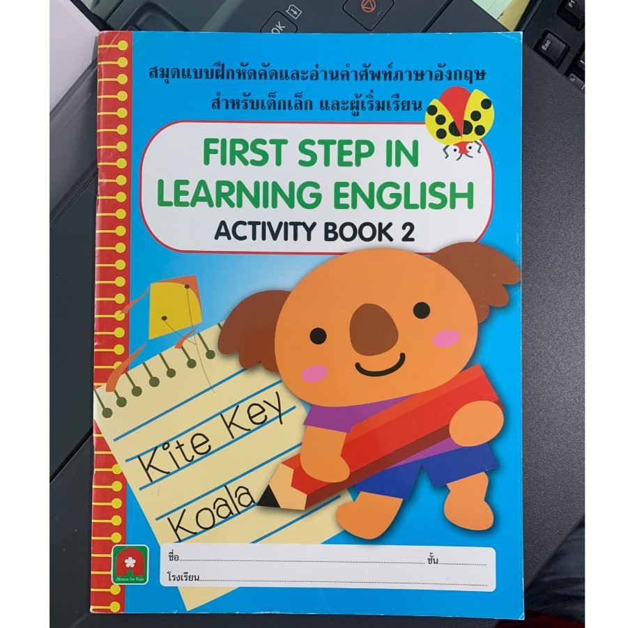 AFK หนังสือ FIRST STEP IN ENGLISH 2 (WORKBOOK)  (ของมีตำหนิ)