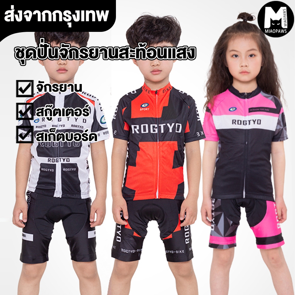 ชุดแข่งรถเด็กไตรกีฬา ปั่นจักรยาน เล่นสเก็ต แข่งรถ สปีดอินไลน์ สําหรับเด็ก
