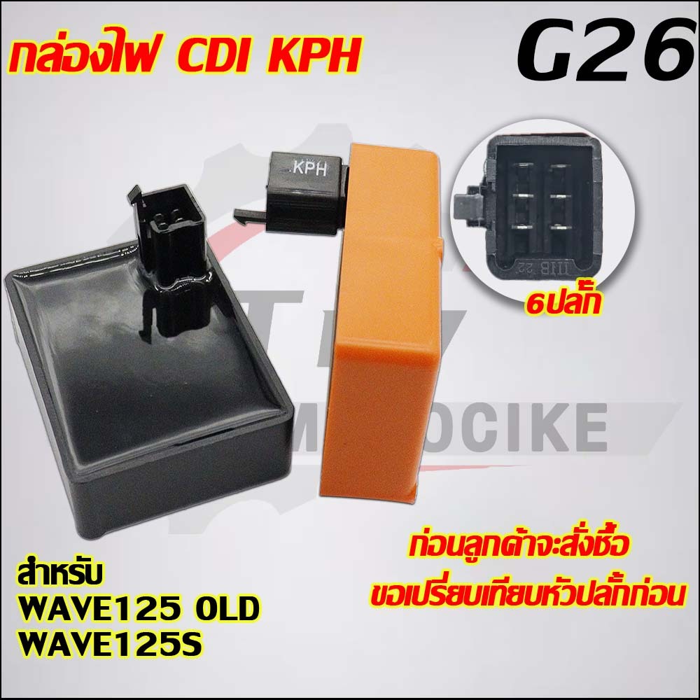 กล่องไฟเดิมเวฟ125 รหัส KPH/KPW ใส่รถรุ่น เวฟ125R/เวฟ125S,DREAM125