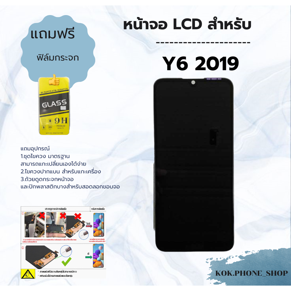 หน้าจอ LCD Huawei Y6 2019 สำหรับ หัวเว่ย Y6 2019 จอ อะไหล่มือถือ พร้อมทัชสกรีน แถมฟิล์ม