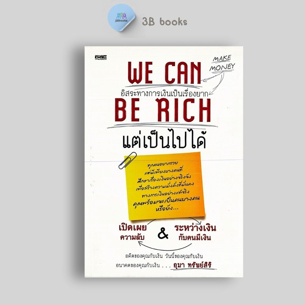 หนังสือราคา 220 บาท อิสระทางการเงินเป็นเรื่องยาก แต่เป็นไปได้ : การเงินส่วนบุคคล การเงิน การลงทุน การประหยัดและการออม