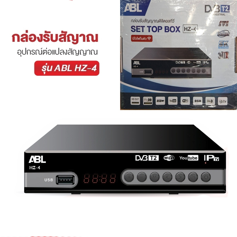 ABL HZ-4 กล่องรับสัญญาณTV DIGITAL กล่องรับสัญญาณทีวีดิจิตอล พร้อมอุปกรณ์ครบชุด รุ่นใหม่ล่าสุด