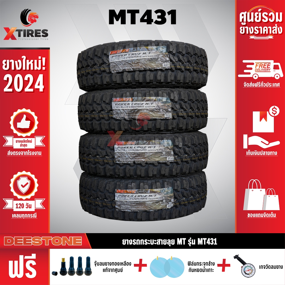 DEESTONE 265/75R16 ยางรถยนต์ รุ่น POWER CRUZ MT431 4เส้น (รุ่นใหม่ล่าสุด)ฟรีจุ๊บยางเกรดA+ของแถมจัดเต