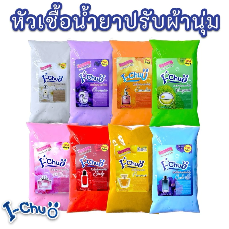 ร้านนี้ส่งไวมาก✅ (ไอ-โชว์) หัวเชื้อน้ำยาปรับผ้านุ่ม กลิ่นน้ำหอมเคาเตอร์แบรนด์ ผสมน้ำสูงสุด 4 ลิตร