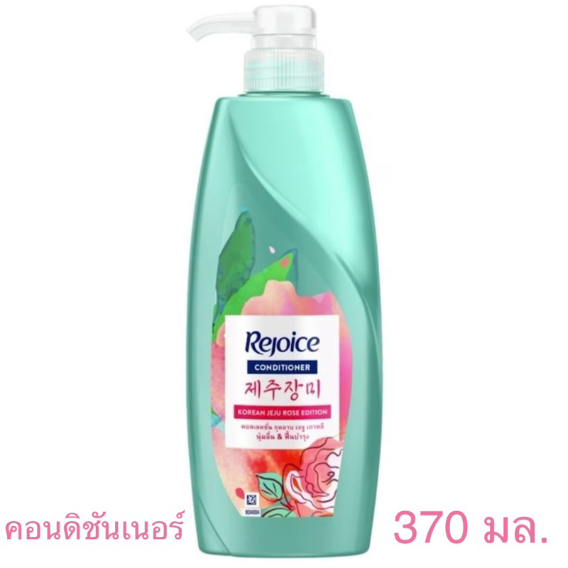 รีจอยส์ ครีมนวดผม สูตรเจจู โรส ขนาด 370 มล.