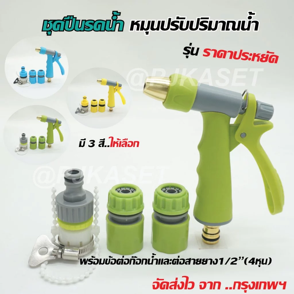 ชุดหัวรดน้ำ ปืนรดน้ำ หัวฉีดน้ำ รดน้ำต้นไม้ ล้างพื้น ล้างรถ ราคาประหยัด หมุนปรับการกระจายน้ำได้