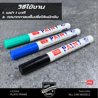 ปากกาเขียนป้ายทะเบียนแท้ ปากกาเขียนป้าย สีติดทน